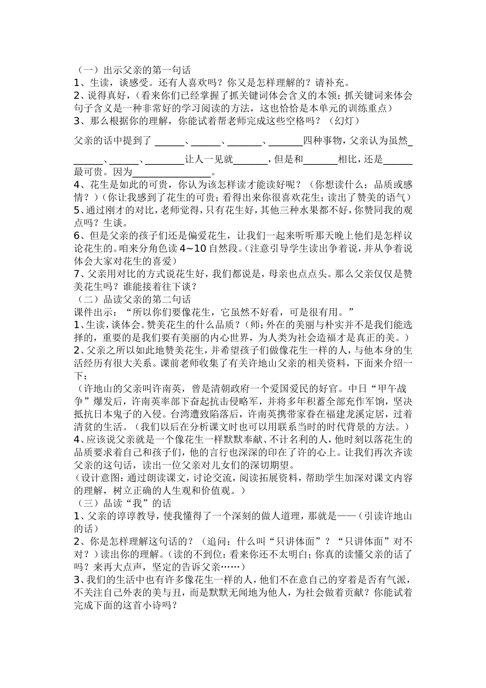 589《落花生》教学设计_第2页