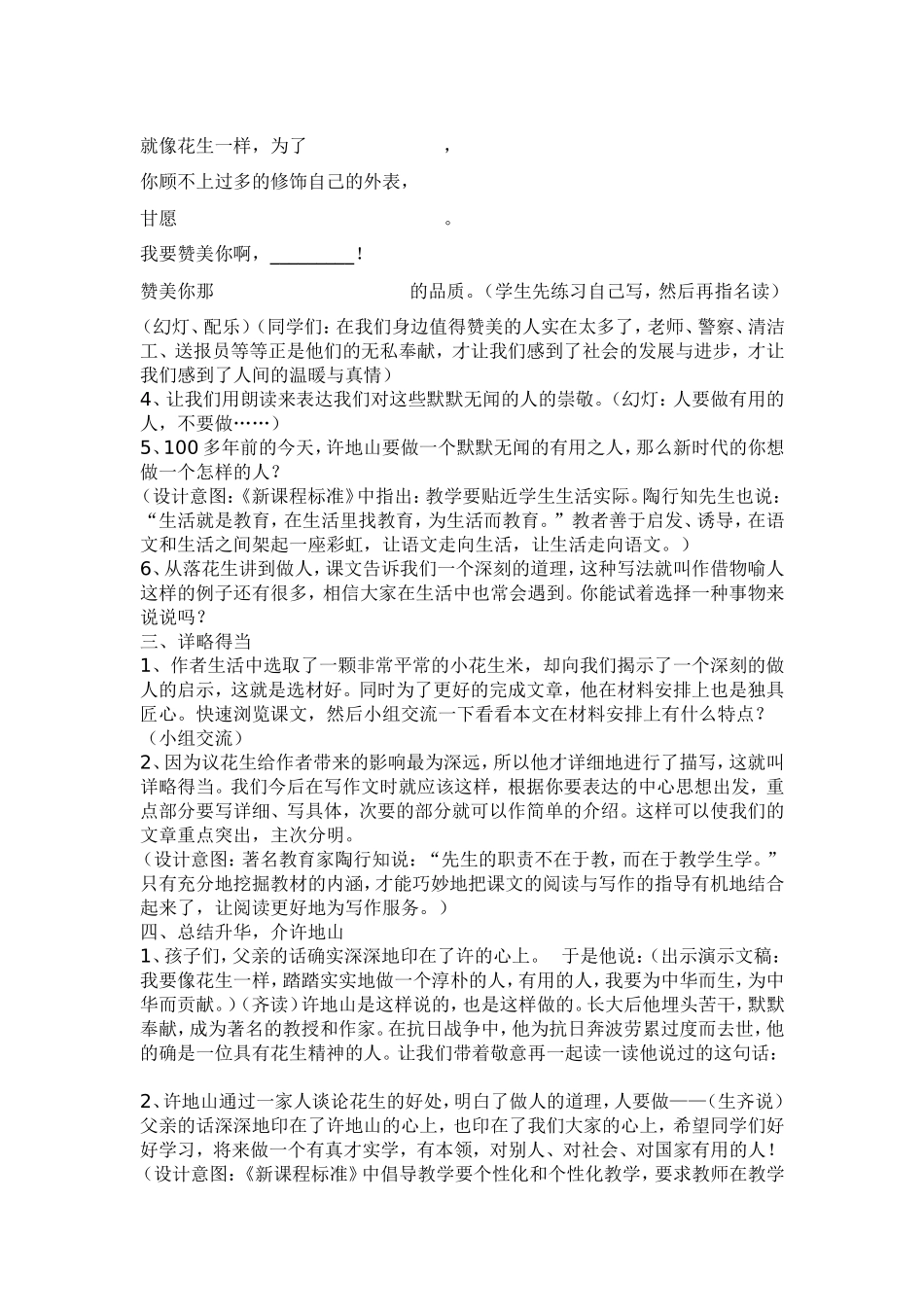 589《落花生》教学设计_第3页