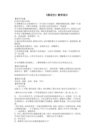 589《落花生》教学设计