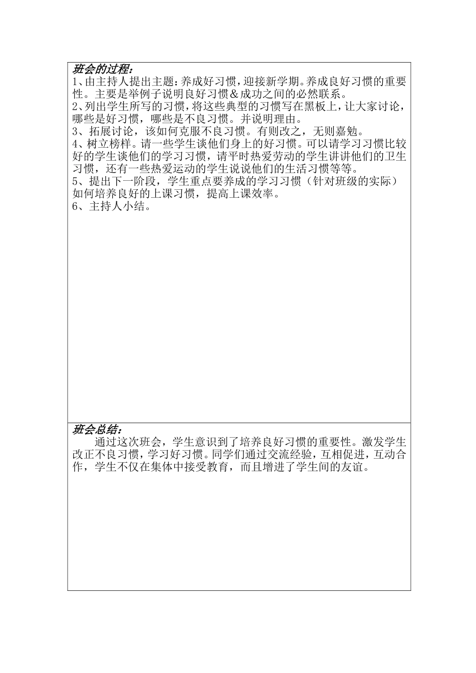 小学三年级习惯养成_第2页