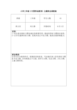 小学三年级习惯养成