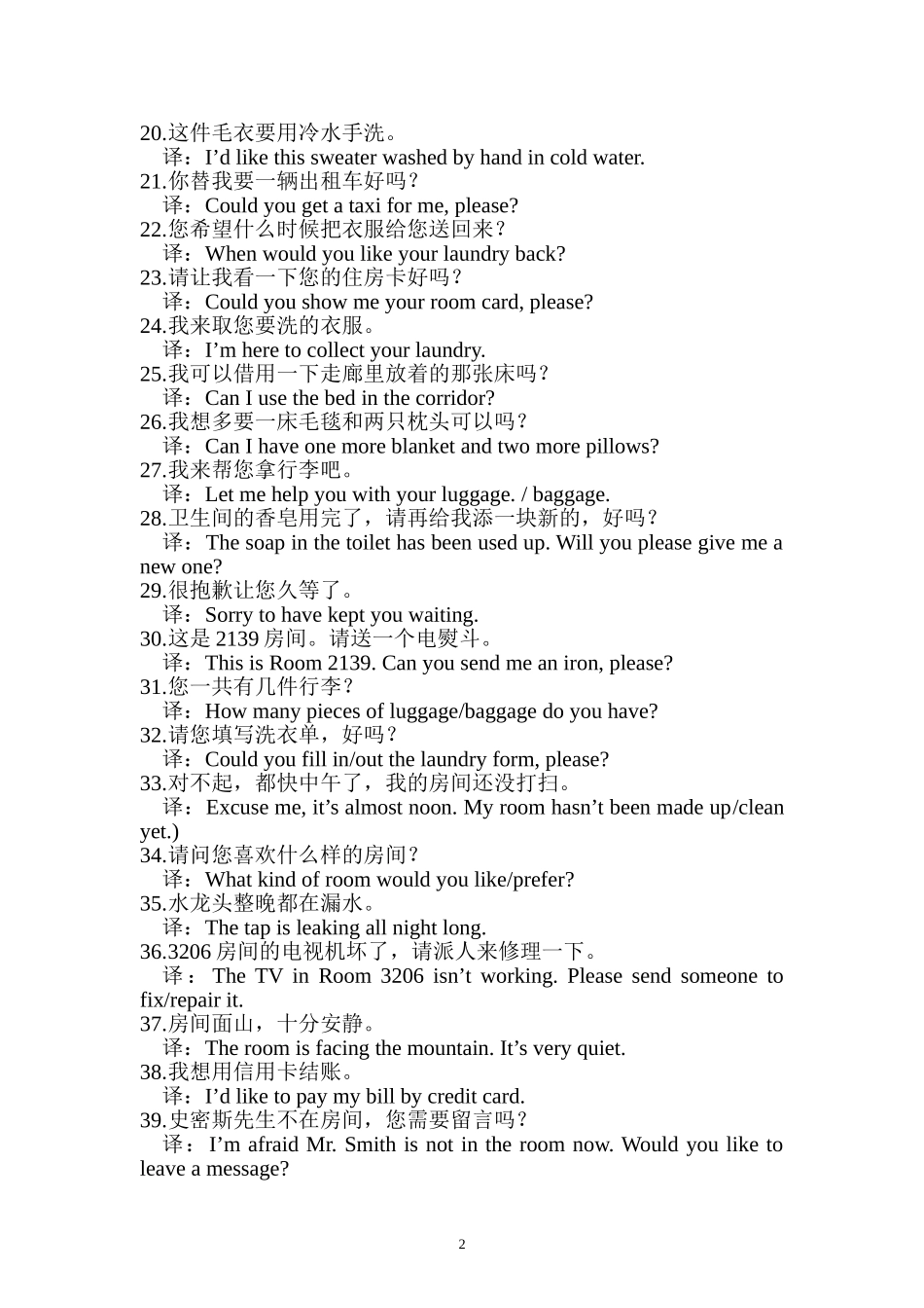 2014全国职业院校技能大赛中职组酒店服务赛项客房中式铺床项目英语口试参考题库(20140415定稿)_第2页