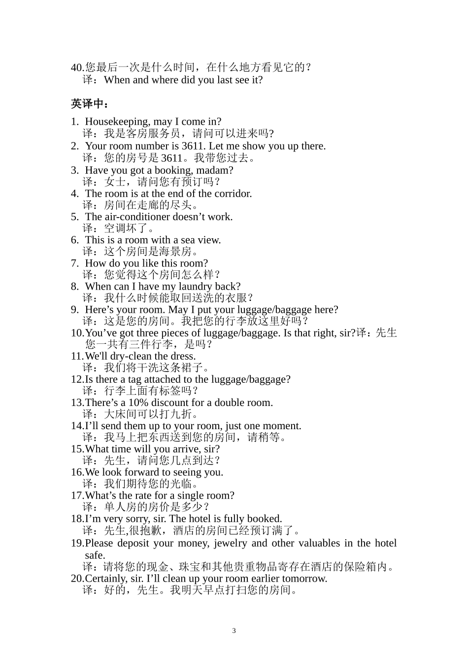2014全国职业院校技能大赛中职组酒店服务赛项客房中式铺床项目英语口试参考题库(20140415定稿)_第3页