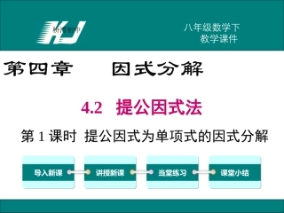 公因式为多项式的提公司因式法