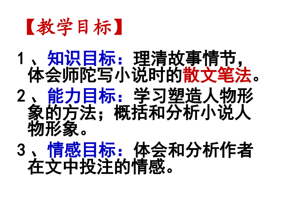 《说书人》课件1_第2页