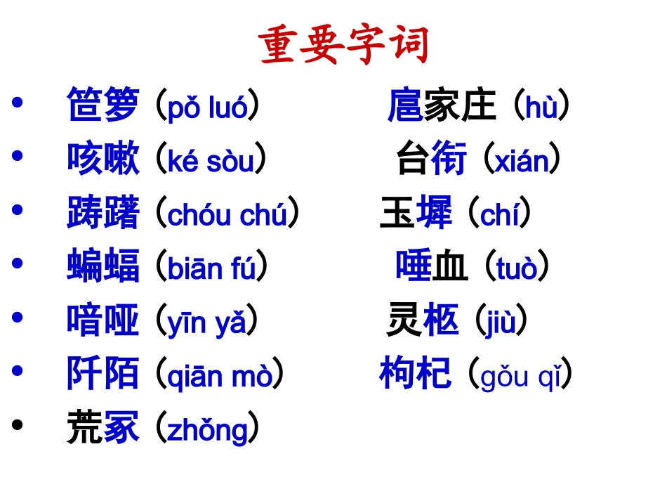 《说书人》课件1_第3页