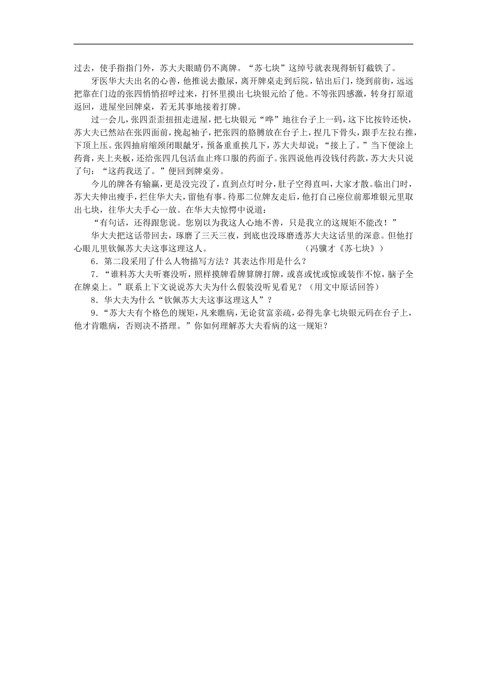 《俗世奇人》习题2_第2页