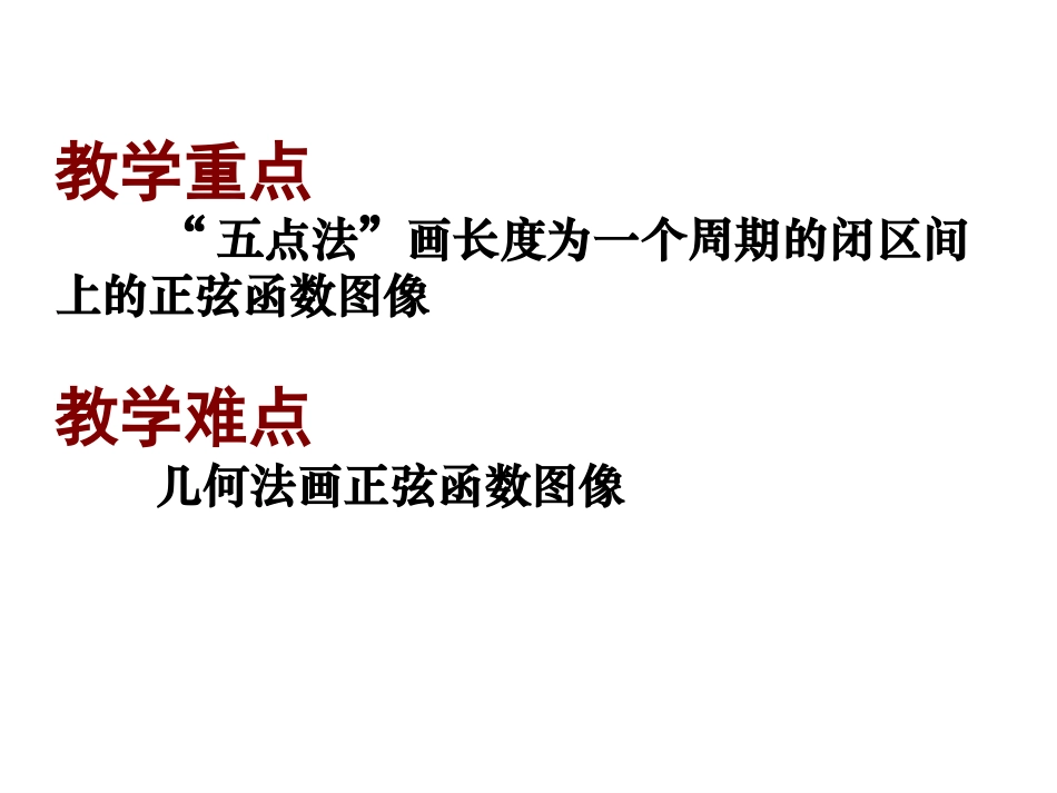 正、余弦函数的性质_第3页