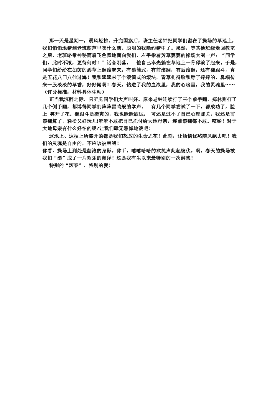 中考作文一二三_第2页