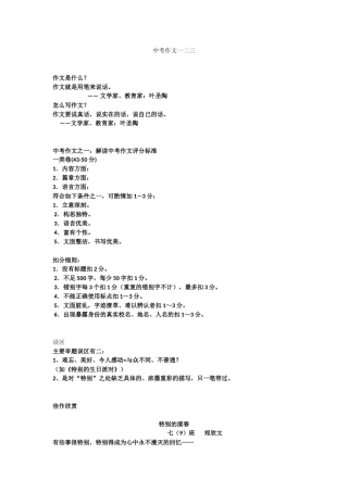 中考作文一二三