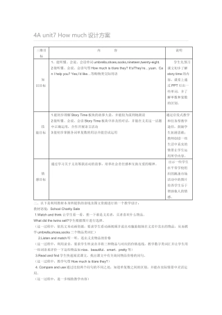 4Aunit7Howmuch设计方案