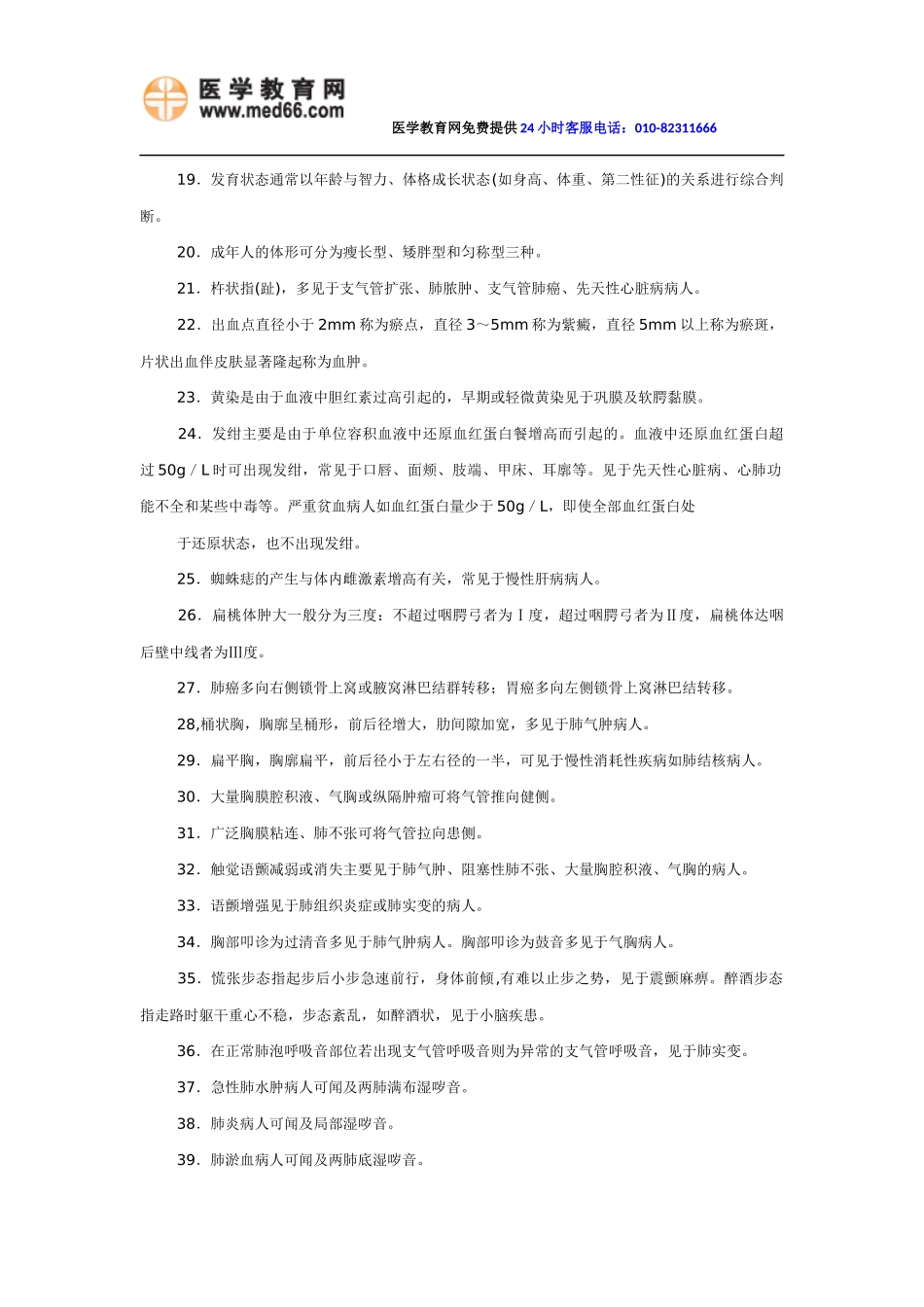 初级护师《内科护理学》高频考点必背知识点(最新版)_第2页