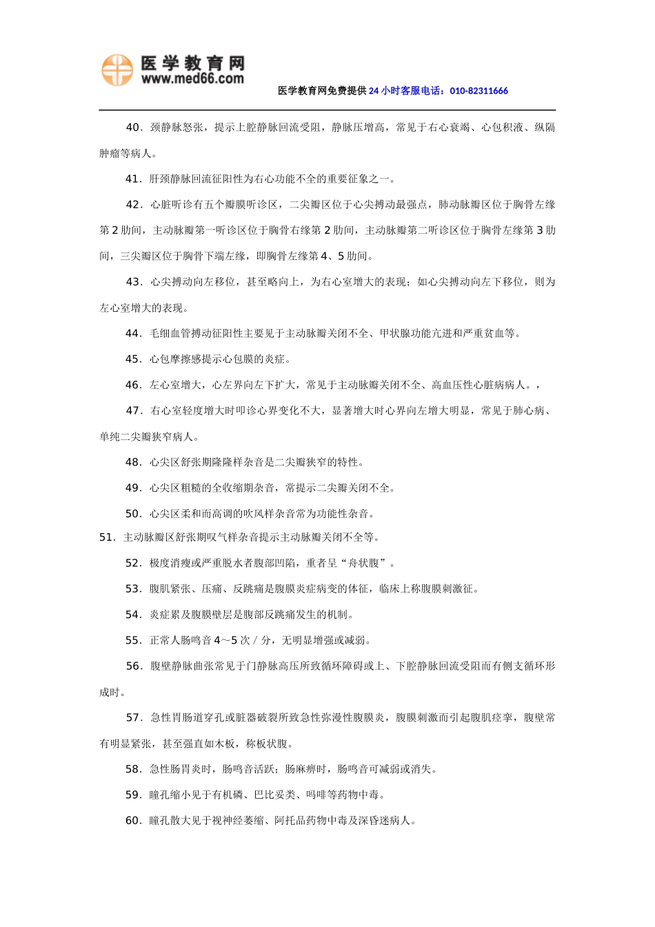 初级护师《内科护理学》高频考点必背知识点(最新版)_第3页