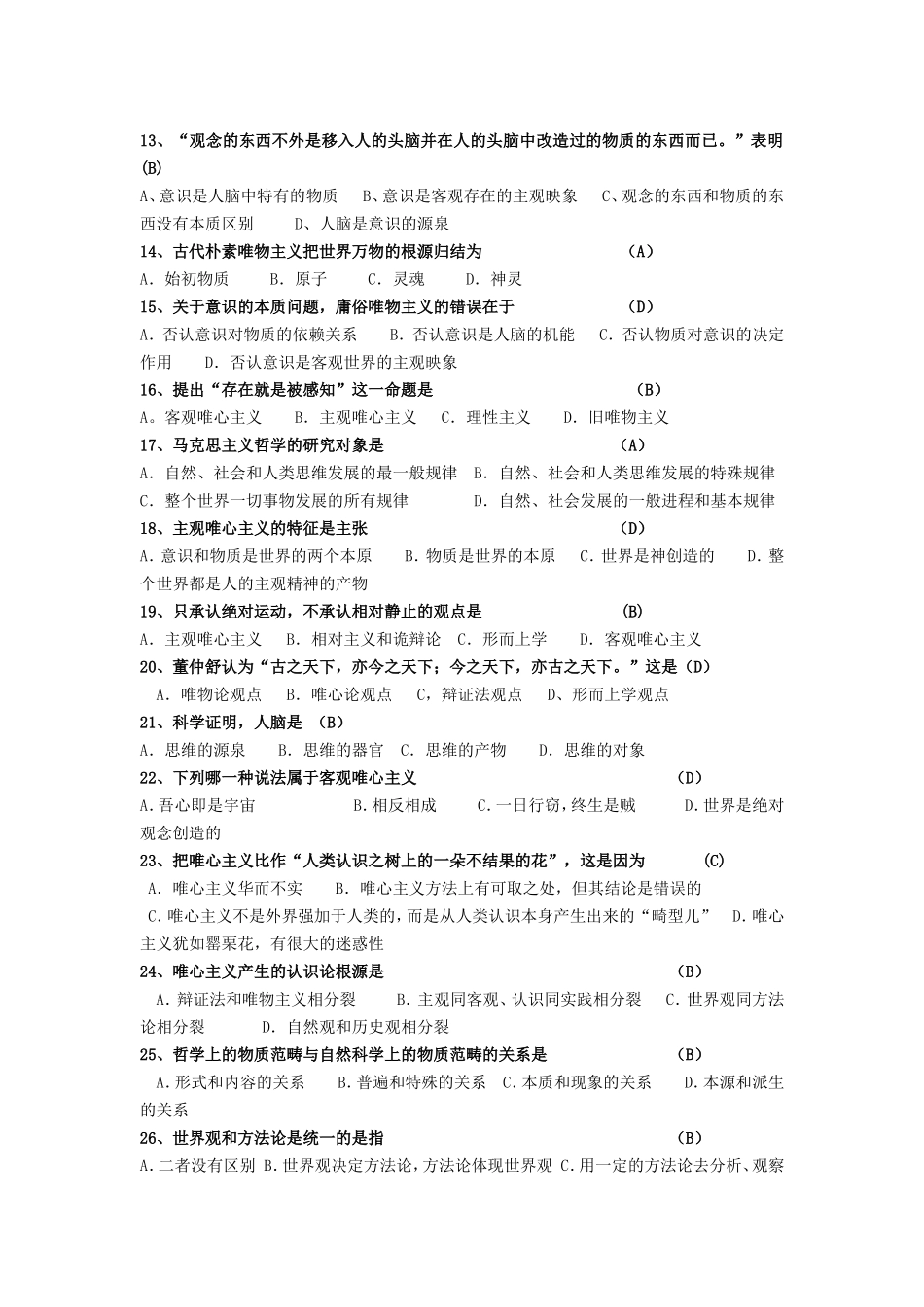 辨证的唯物论_第2页