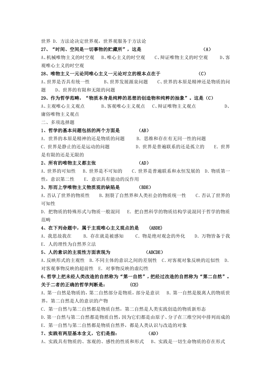 辨证的唯物论_第3页