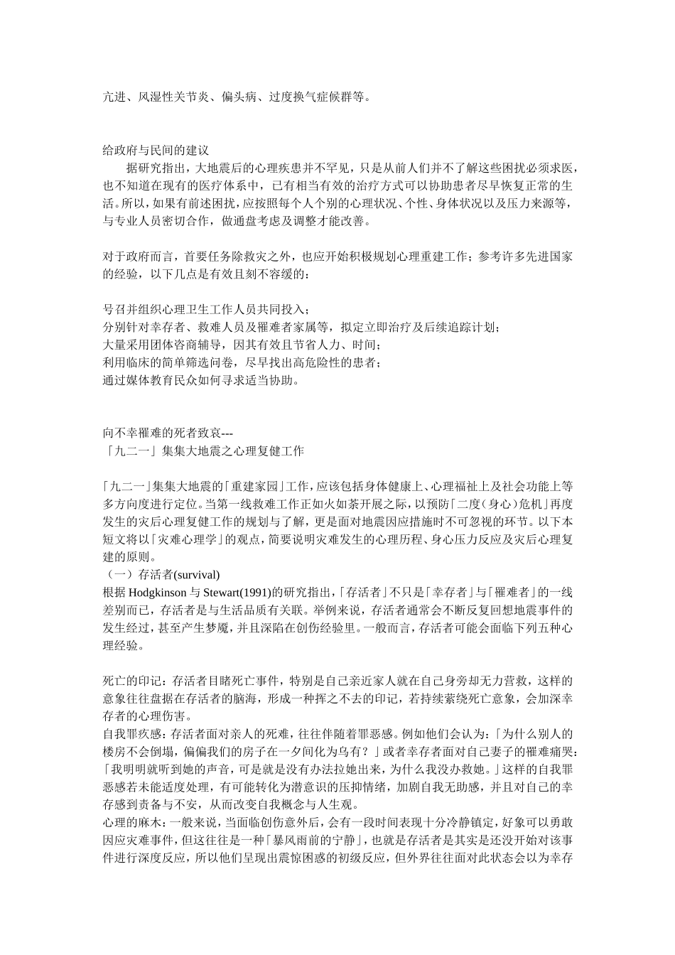 大地震后的心理重建_第2页