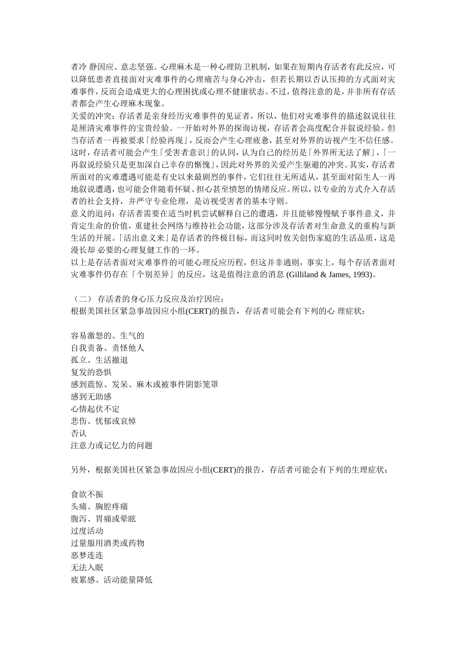 大地震后的心理重建_第3页