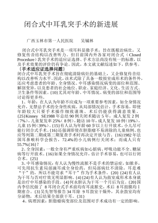 闭合式中耳乳突手术的新进展