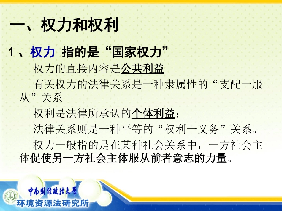 从村民自治谈老百姓的环境保护权(PPT,305KB)_第2页