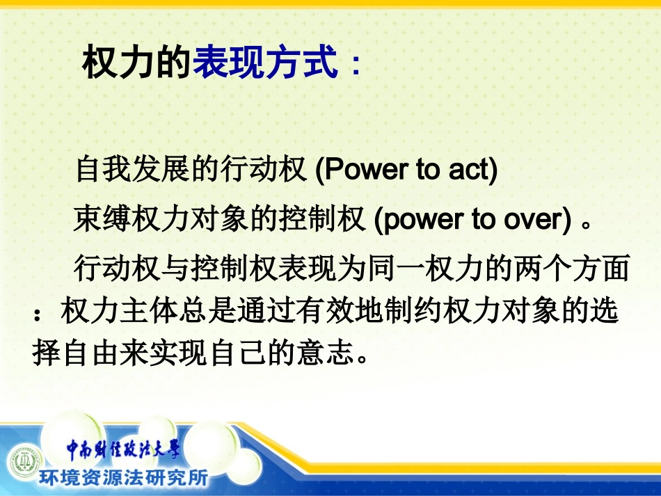 从村民自治谈老百姓的环境保护权(PPT,305KB)_第3页
