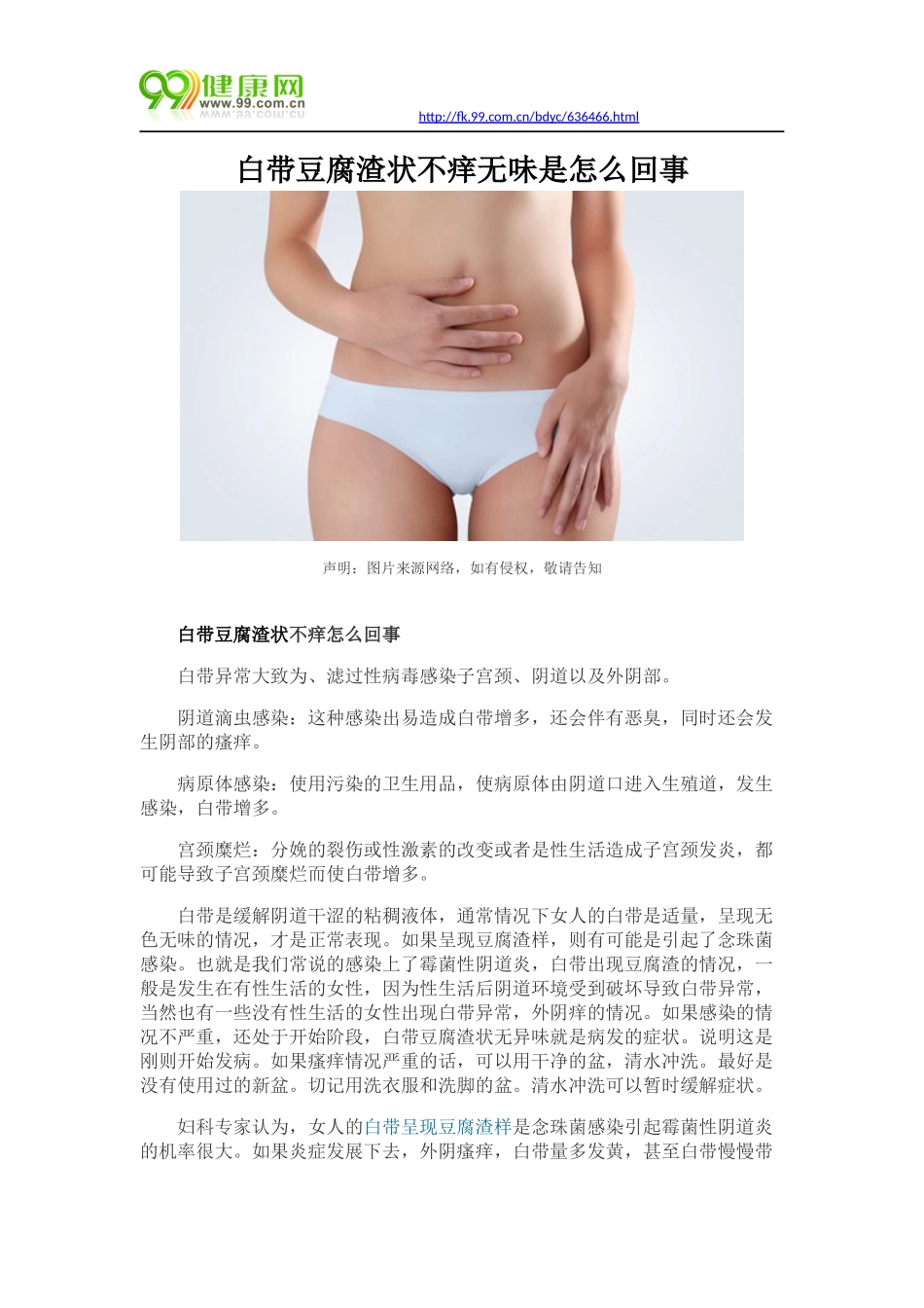 白带豆腐渣状不痒无味是怎么回事_第1页