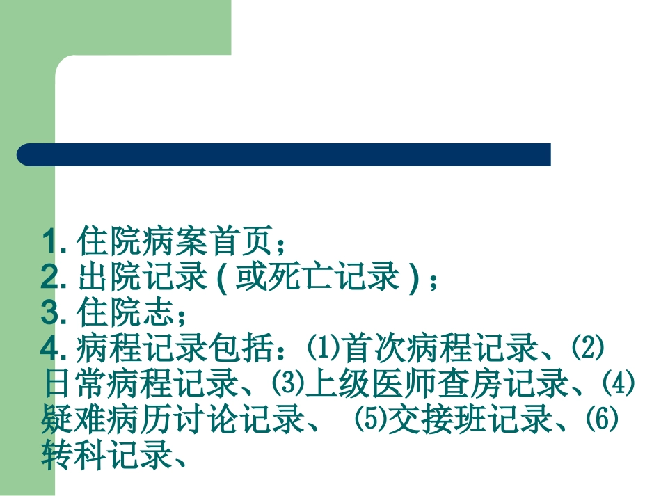 出院病历归档顺序_第2页