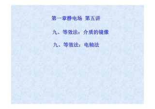 e《静电场》第五讲：print