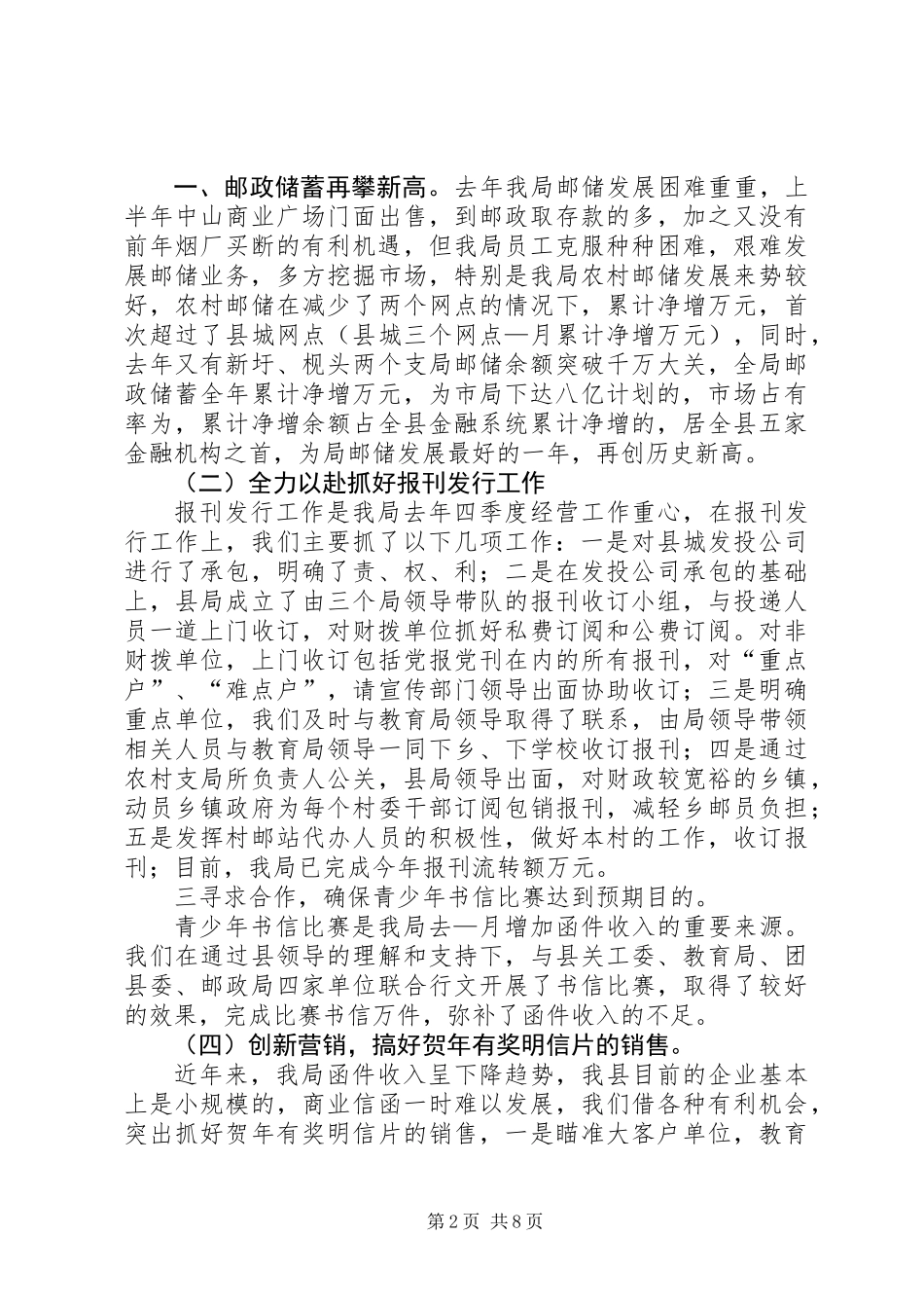 今年在全县邮政工作会议上的报告_第2页