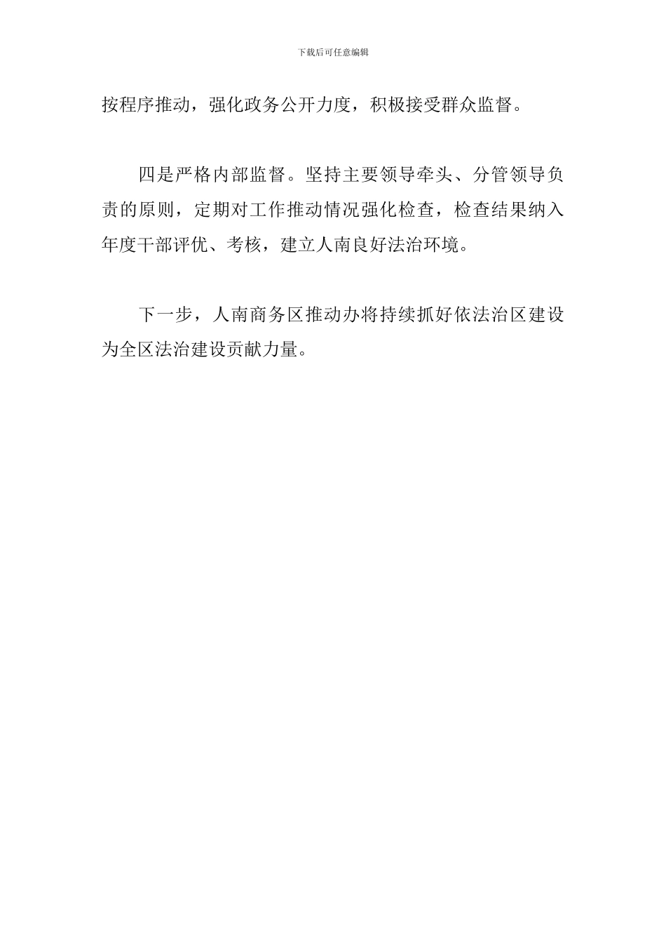 商务区推进办2024年依法治区工作总结_第3页