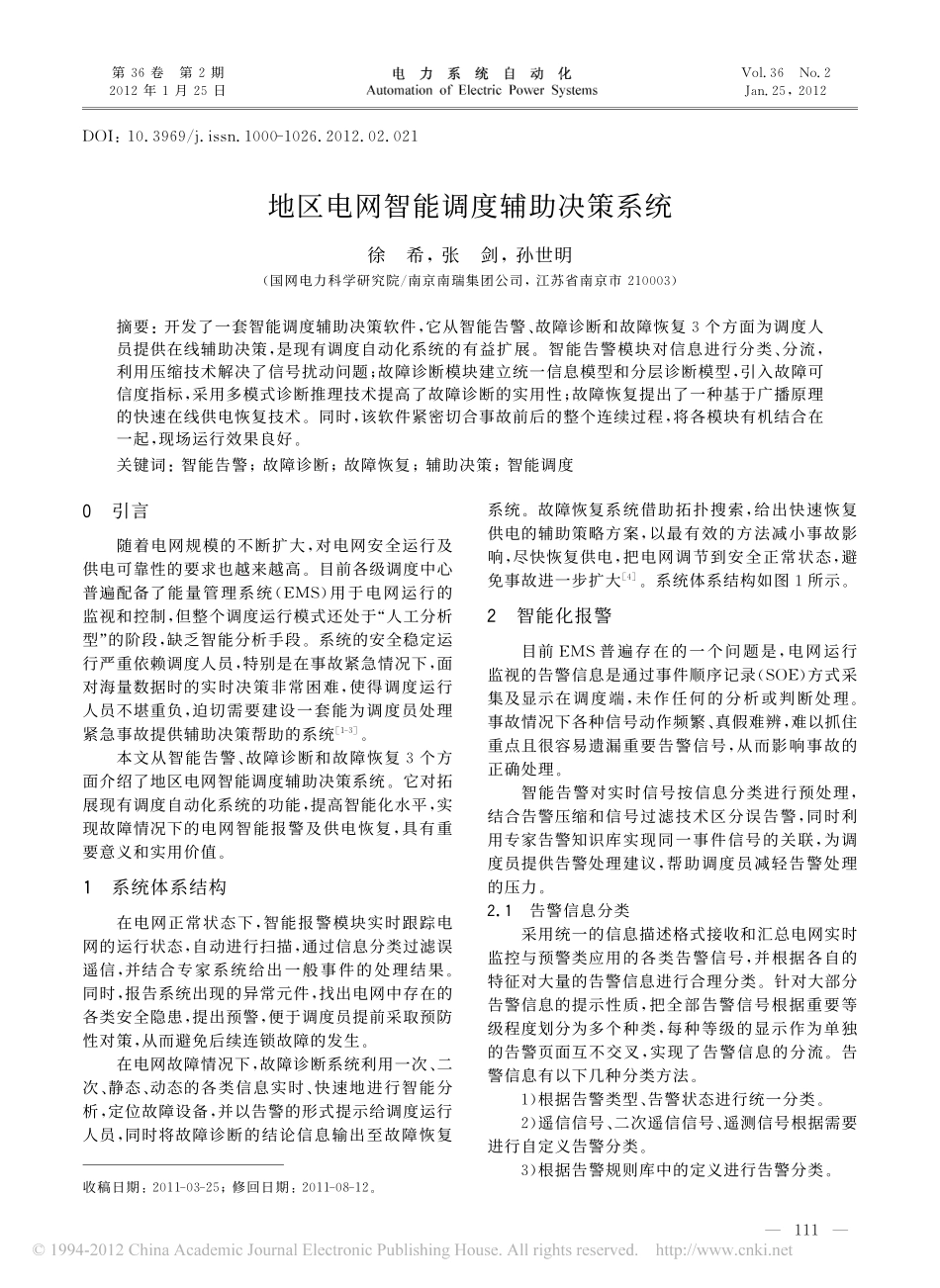 地区电网智能调度辅助决策系统_第1页