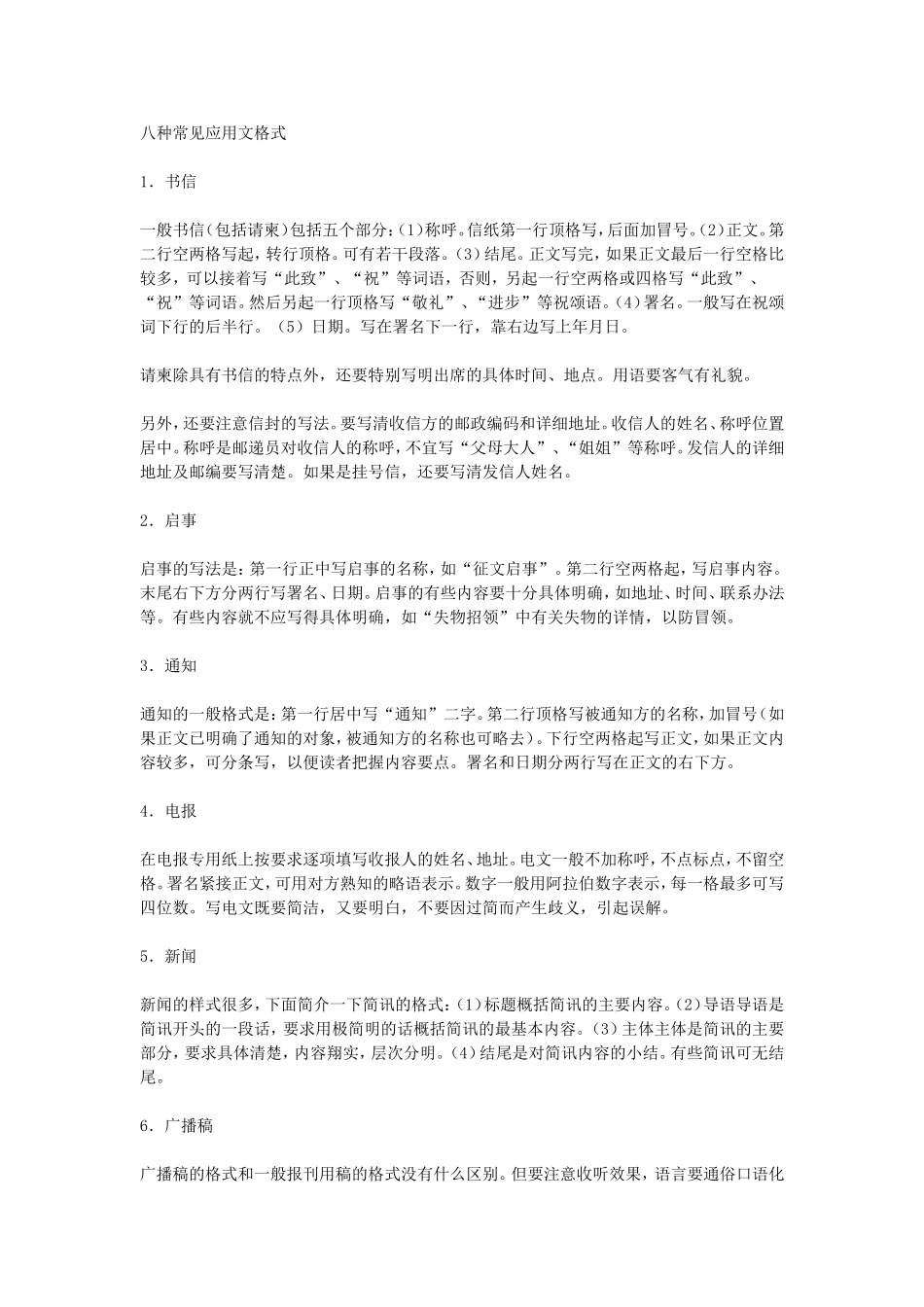八种常见应用文格式_第1页
