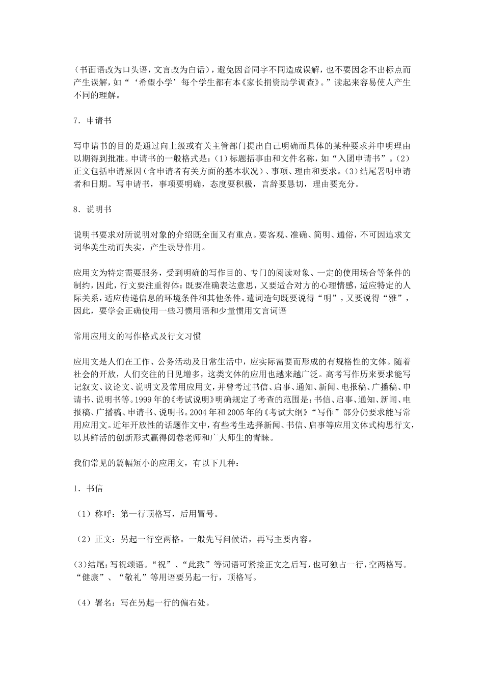 八种常见应用文格式_第2页