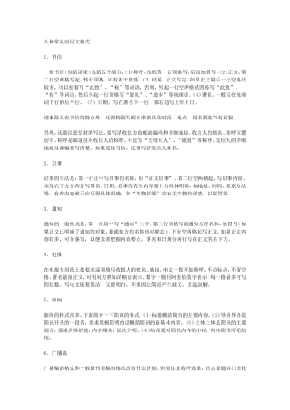 八种常见应用文格式