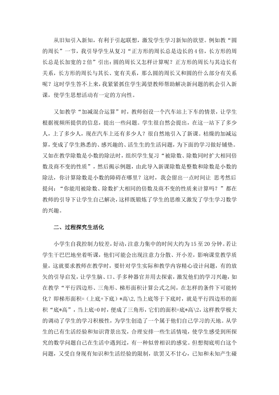 数学课堂教学生活化之我见_第2页