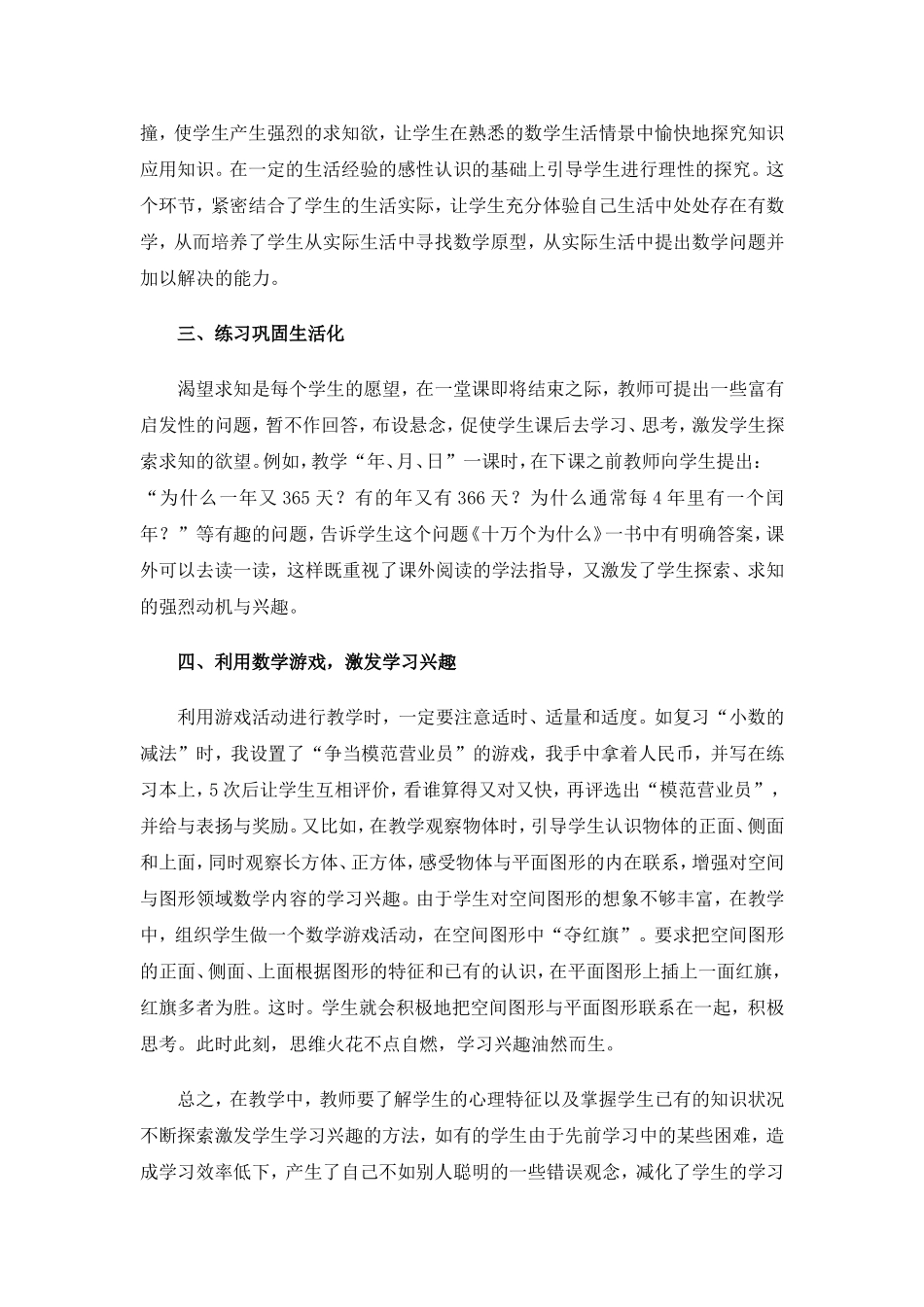 数学课堂教学生活化之我见_第3页