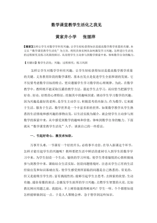 数学课堂教学生活化之我见