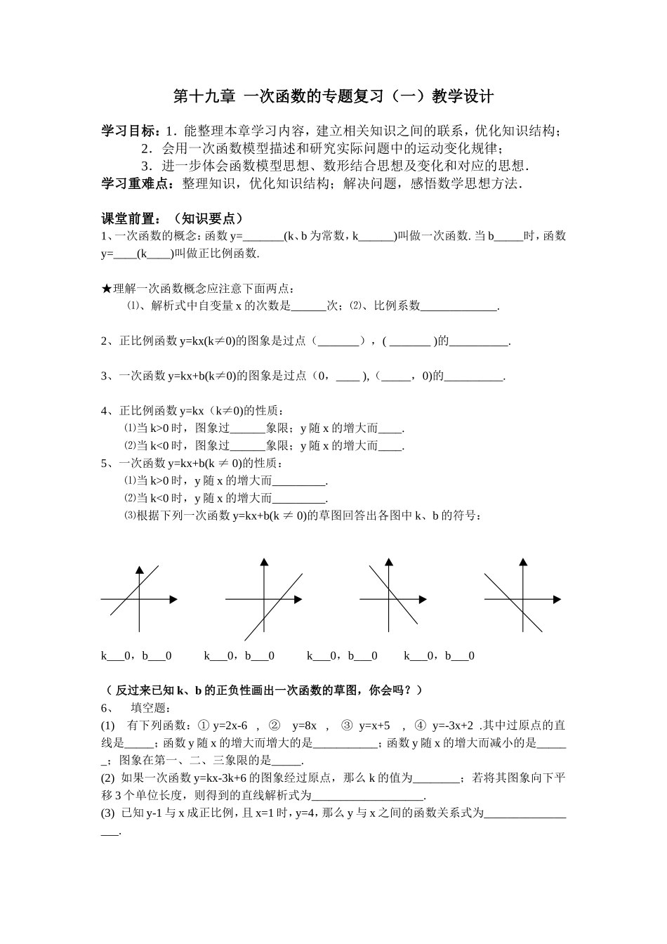 一次函数的专题复习_第1页