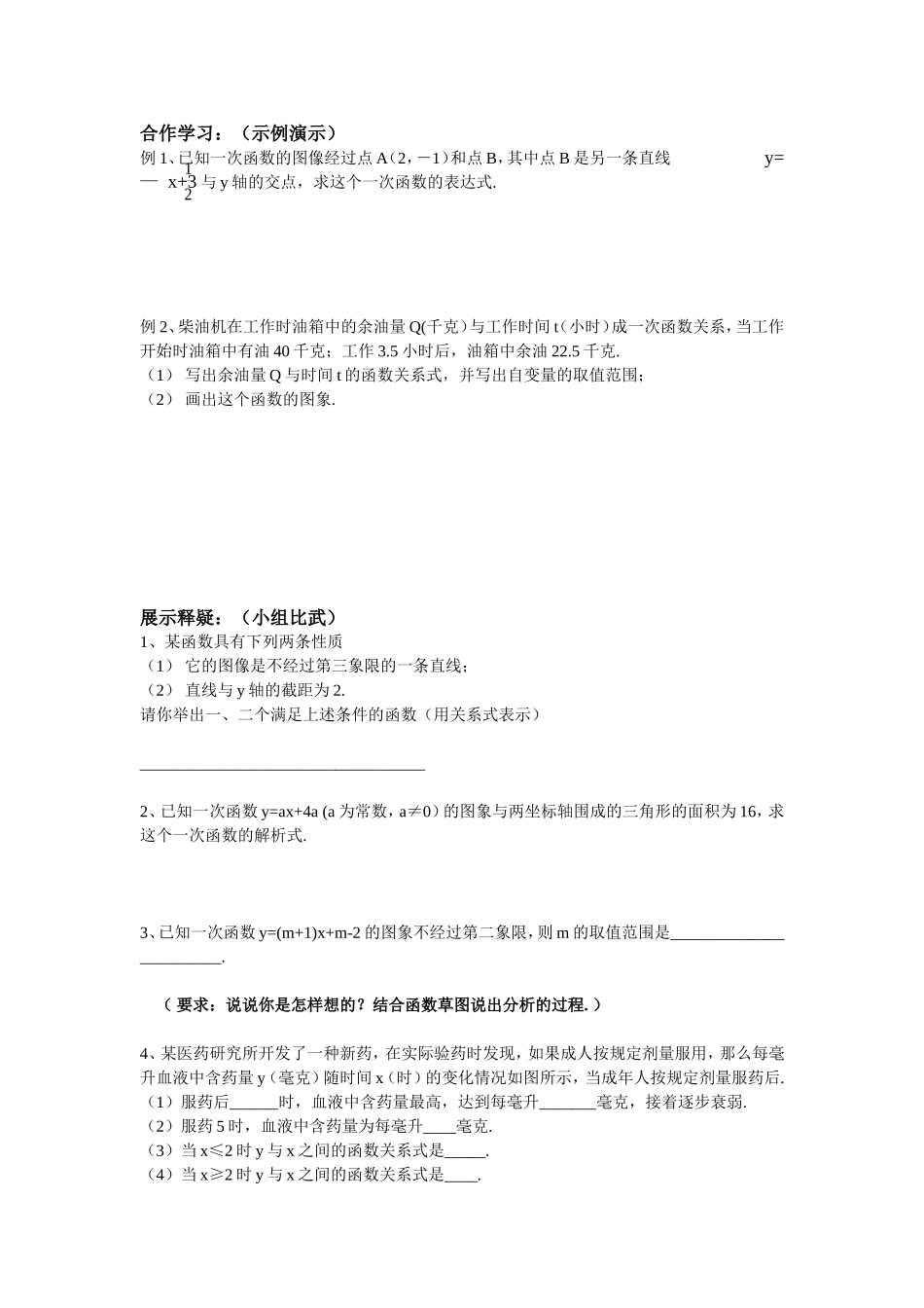 一次函数的专题复习_第2页