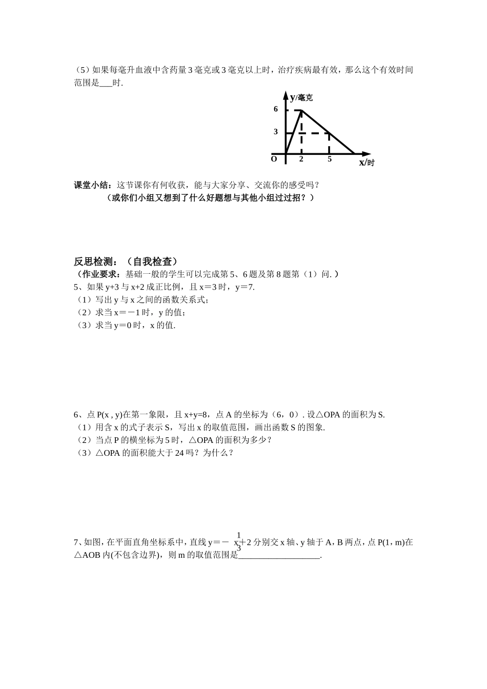 一次函数的专题复习_第3页