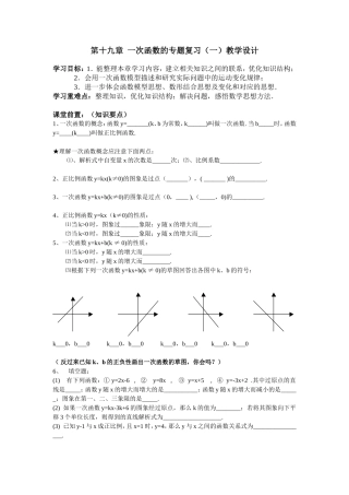 一次函数的专题复习