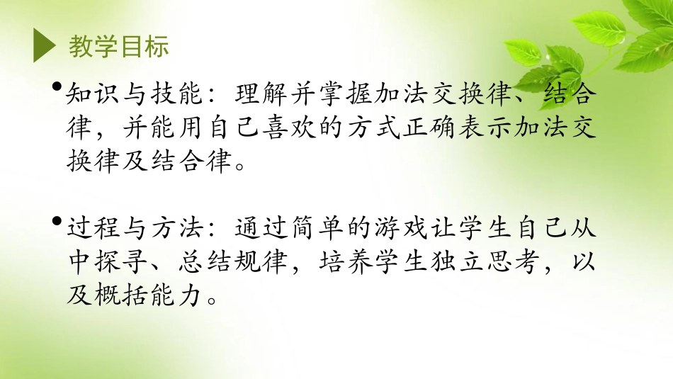 小学数学2011版本小学四年级加法交换、结合律_第3页