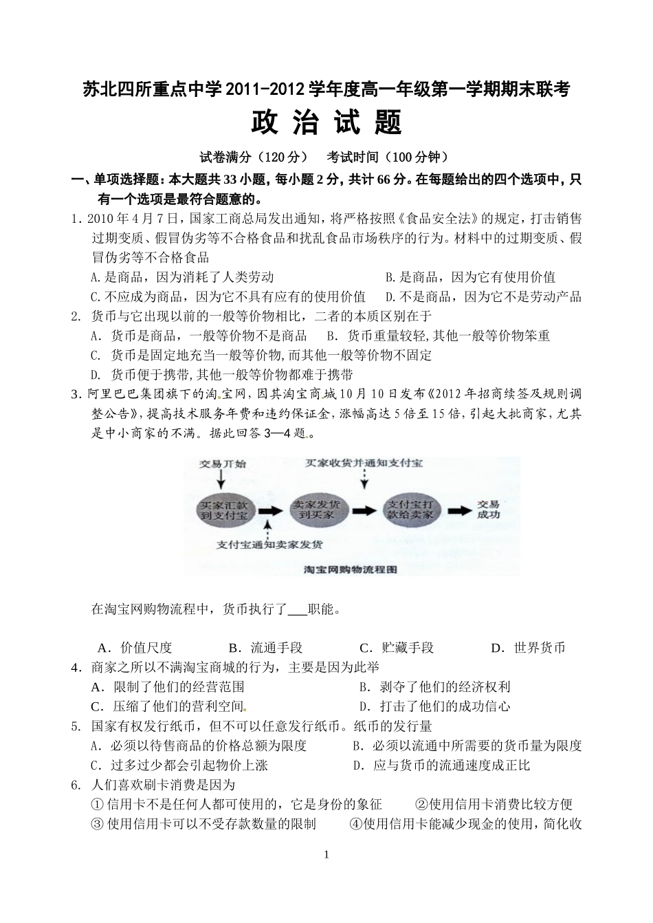 苏北四市高一_第1页