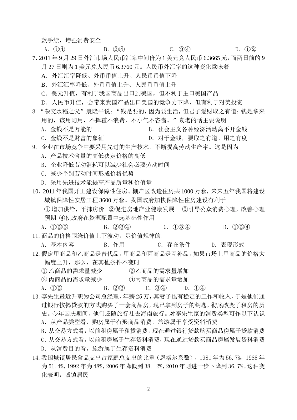 苏北四市高一_第2页