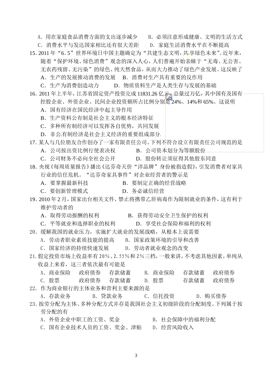 苏北四市高一_第3页
