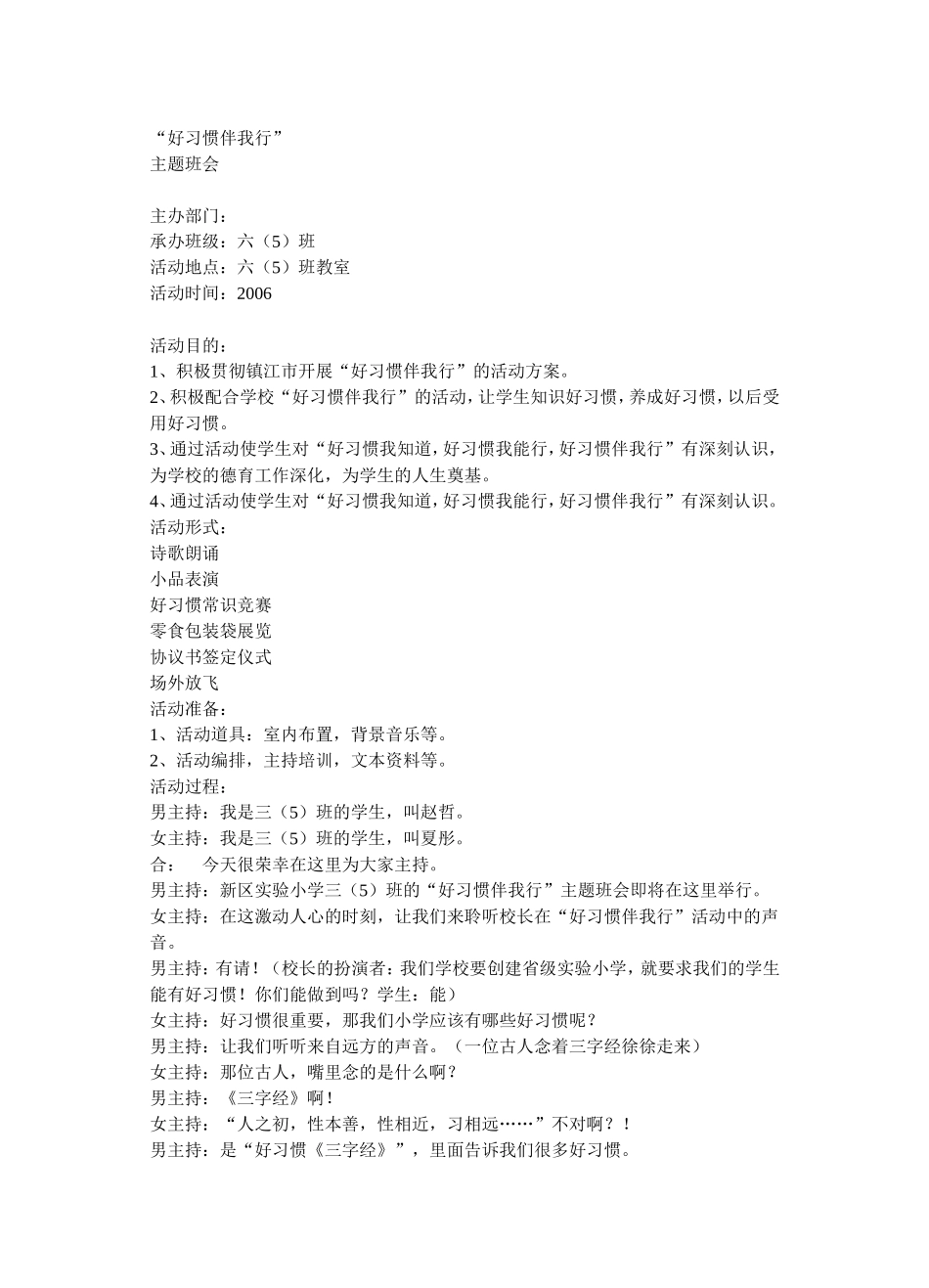 “好习惯伴我行”_第1页