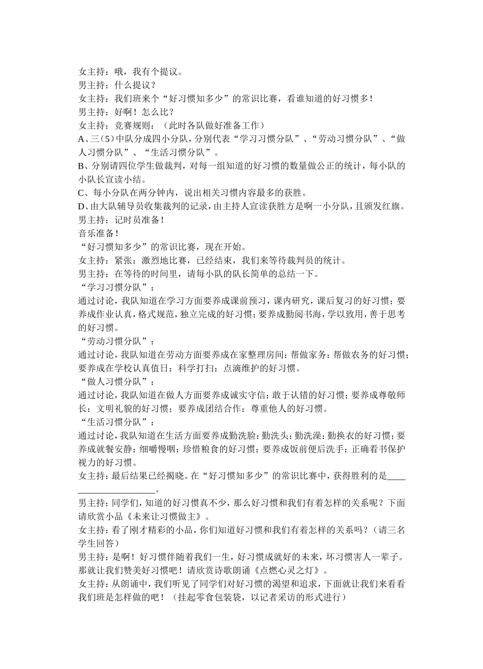 “好习惯伴我行”_第2页