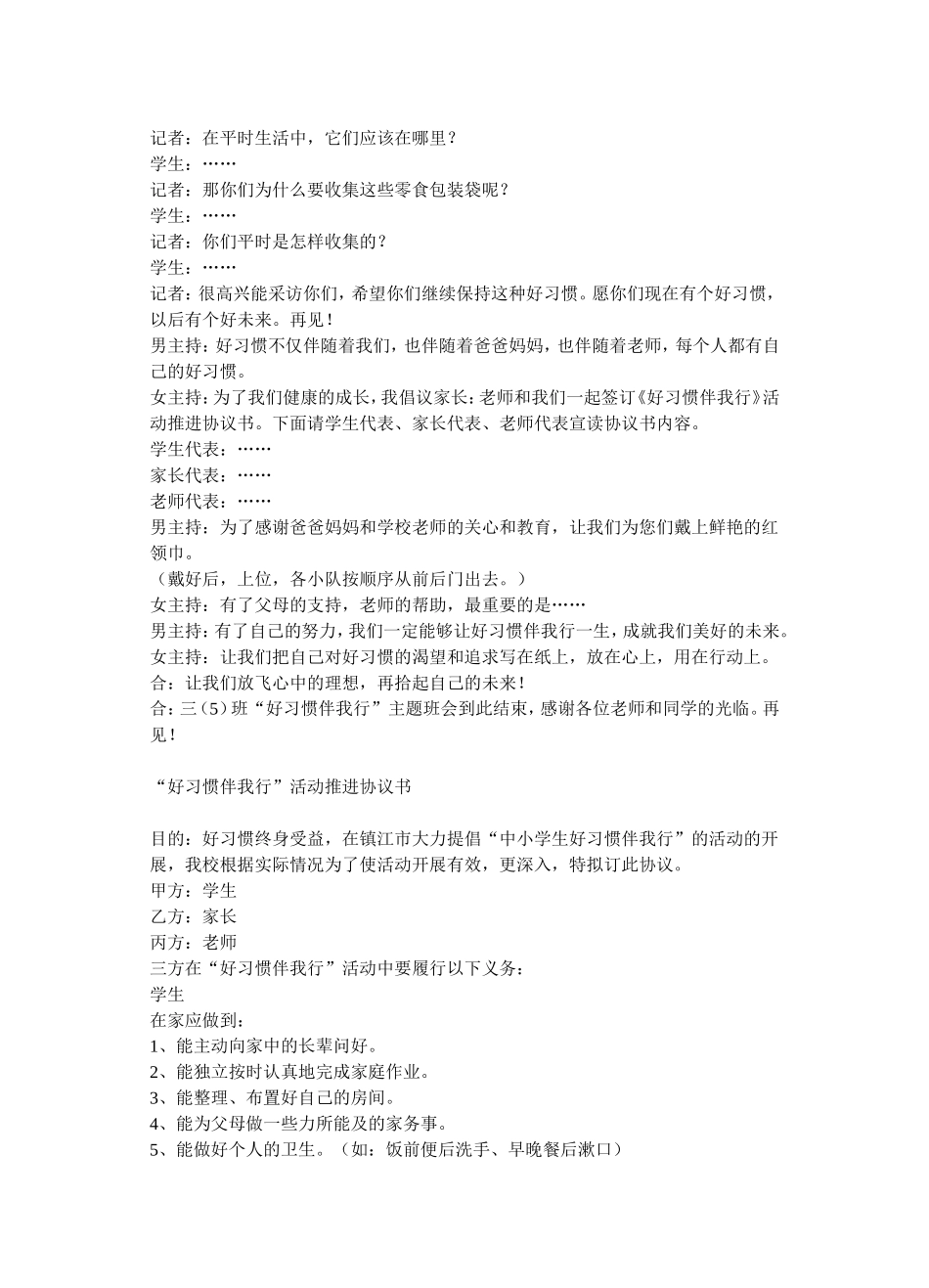 “好习惯伴我行”_第3页