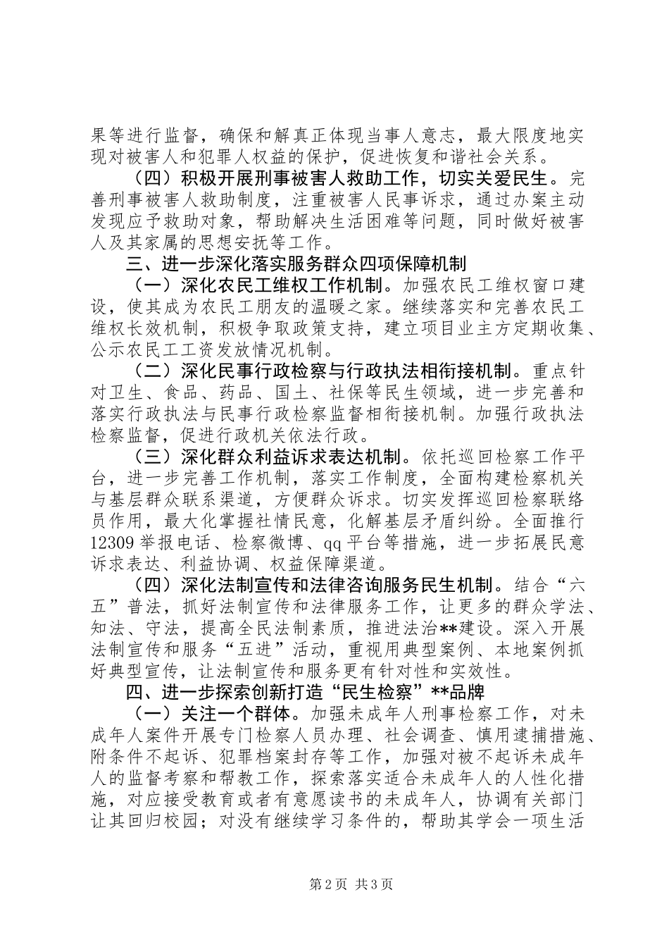 人民检察院服务民生工作实施意见_第2页