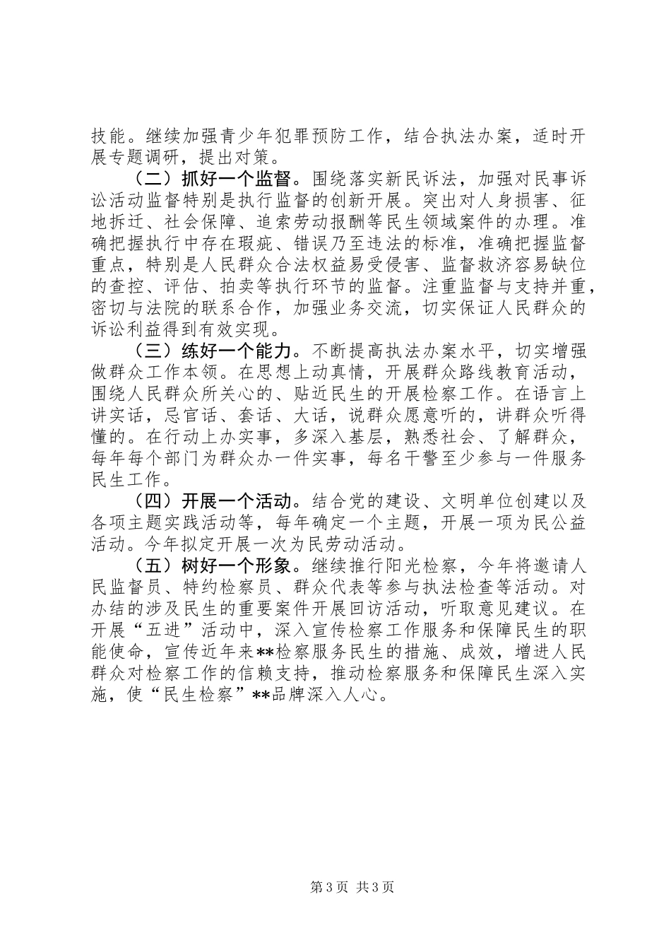 人民检察院服务民生工作实施意见_第3页