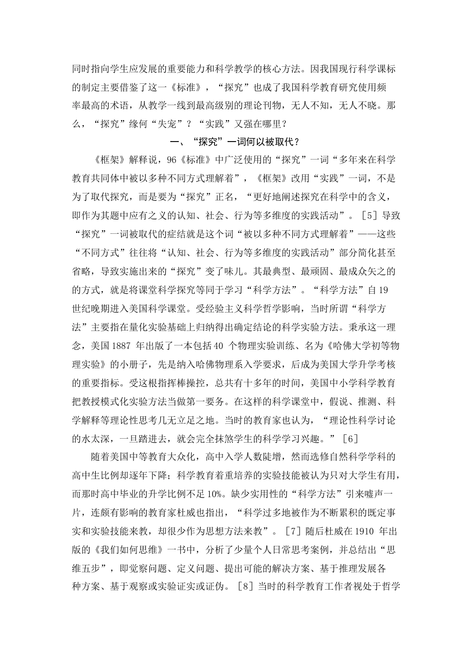 C07初中物理单元上课实践示例：《声音是什么》3拓展资源1“科学探究”缘何变身“科学实践”？_第2页